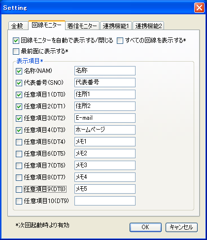 回線モニター機能設定イメージ