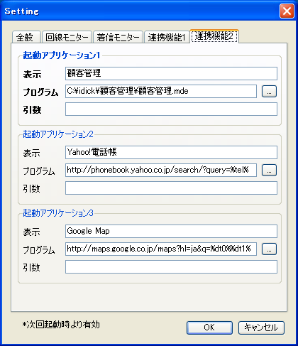 連携機能設定画面