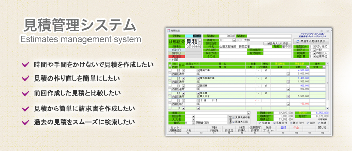 見積管理システム紹介