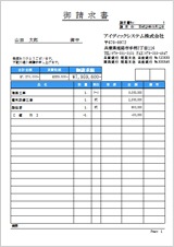 請求書（縦）
