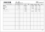 原価計算書