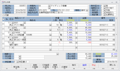 販売管理システム画面イメージ