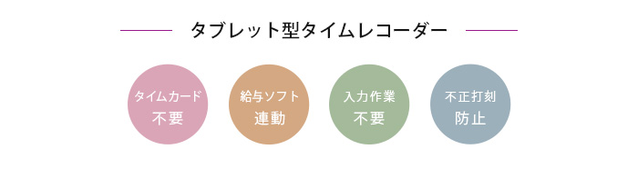 静脈認証タブレット勤怠管理システム