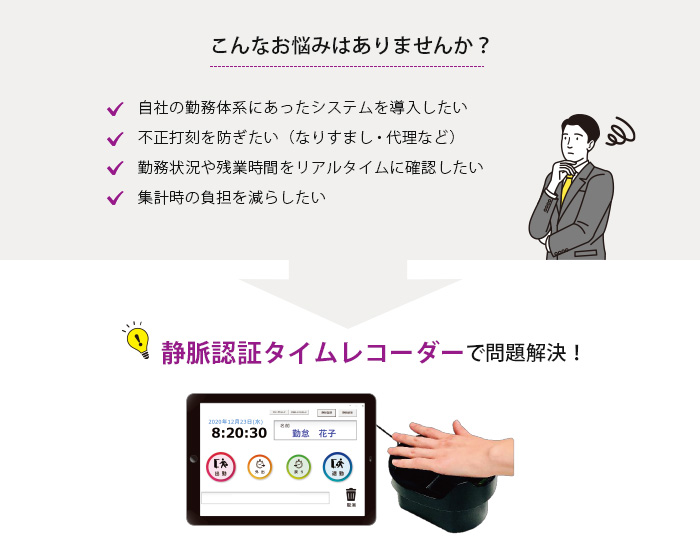 静脈認証タブレット勤怠管理システム