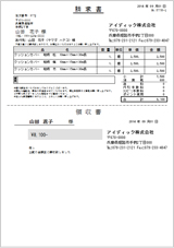 通販用請求書
